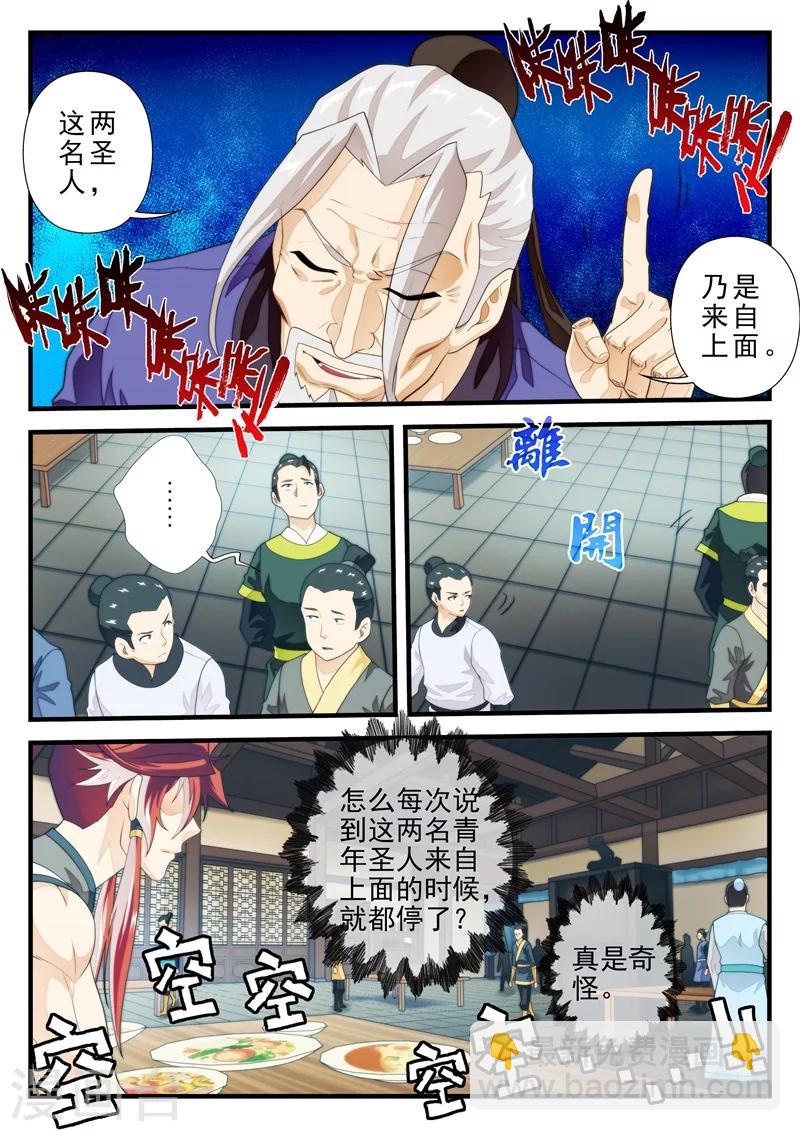 🍚仙侠世界 第157话上 第7页