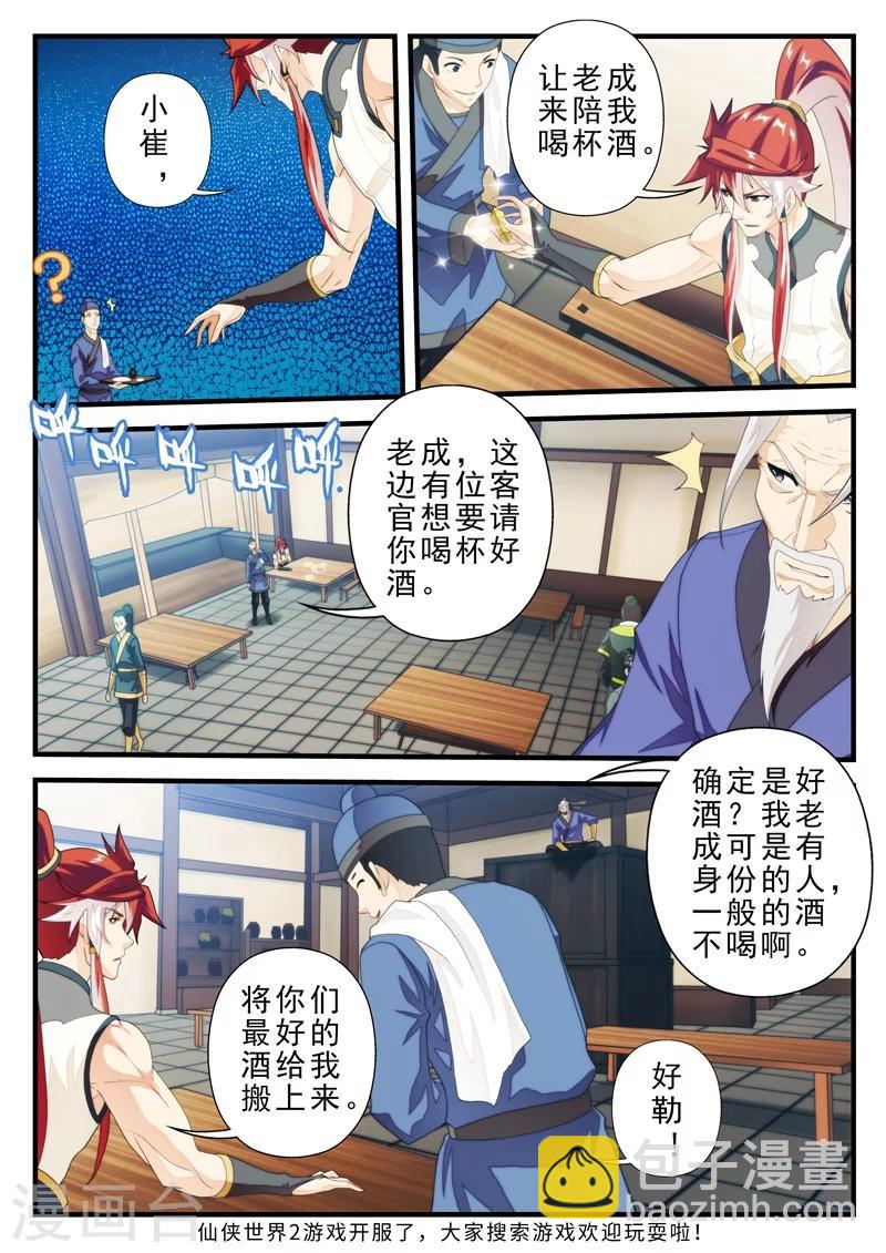 🍚仙侠世界 第157话上 第8页