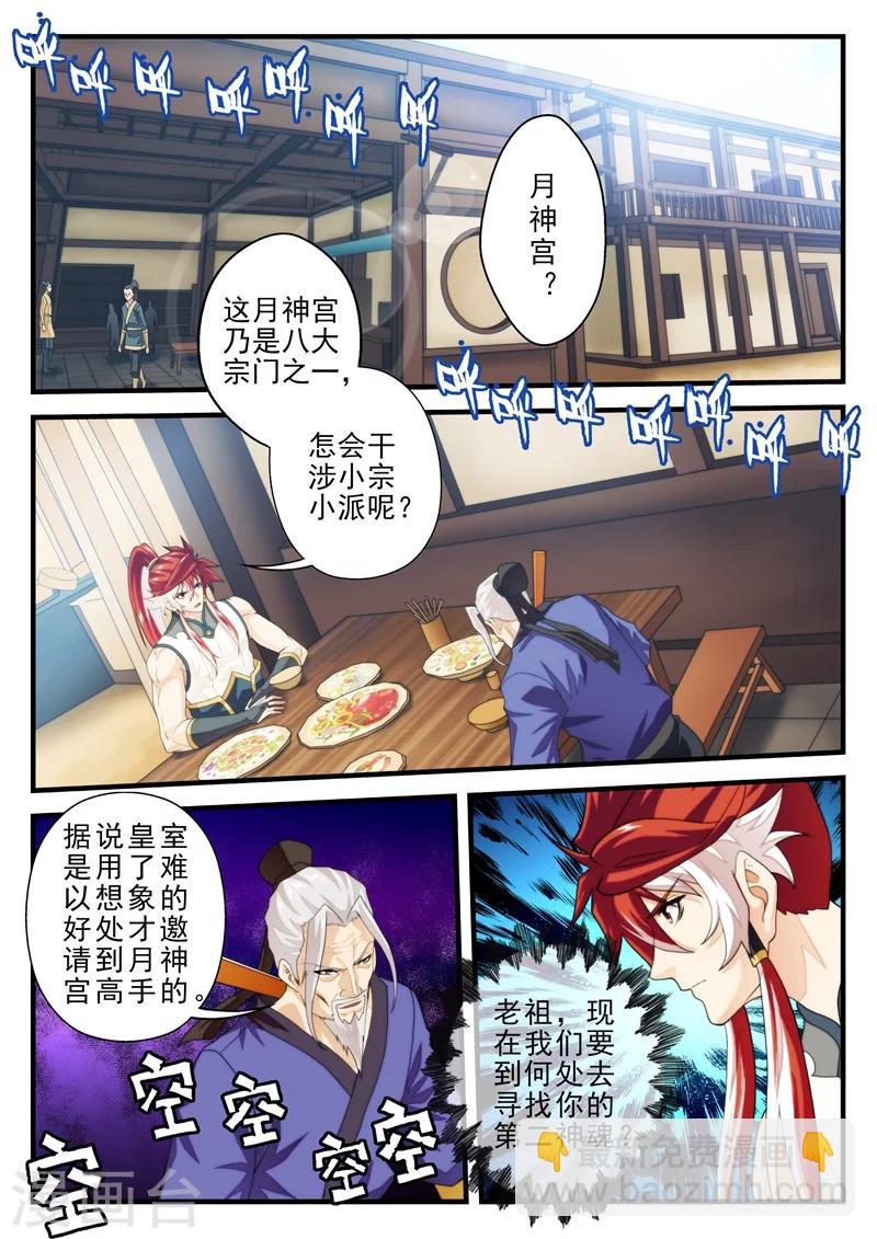🍚仙侠世界 第158话上 第2页