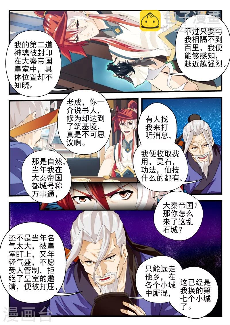 🍚仙侠世界 第158话上 第3页