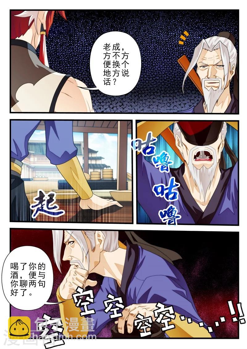 🍚仙侠世界 第158话上 第4页