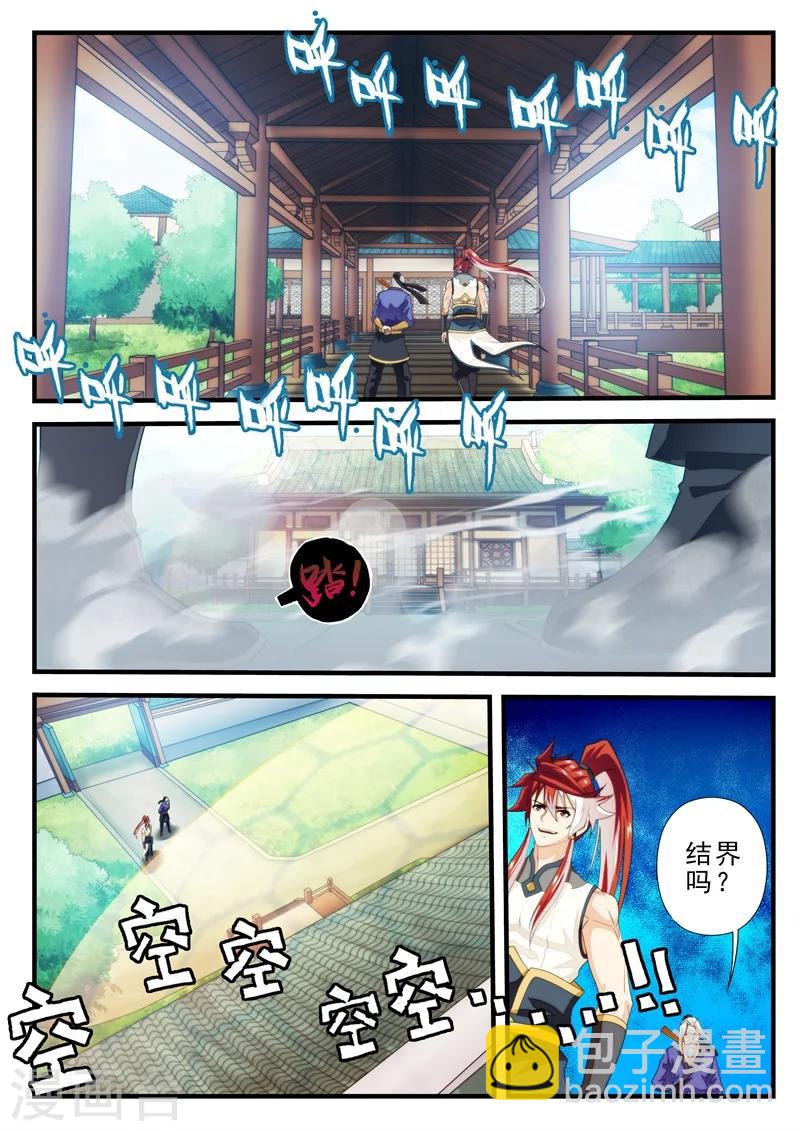🍚仙侠世界 第158话上 第5页