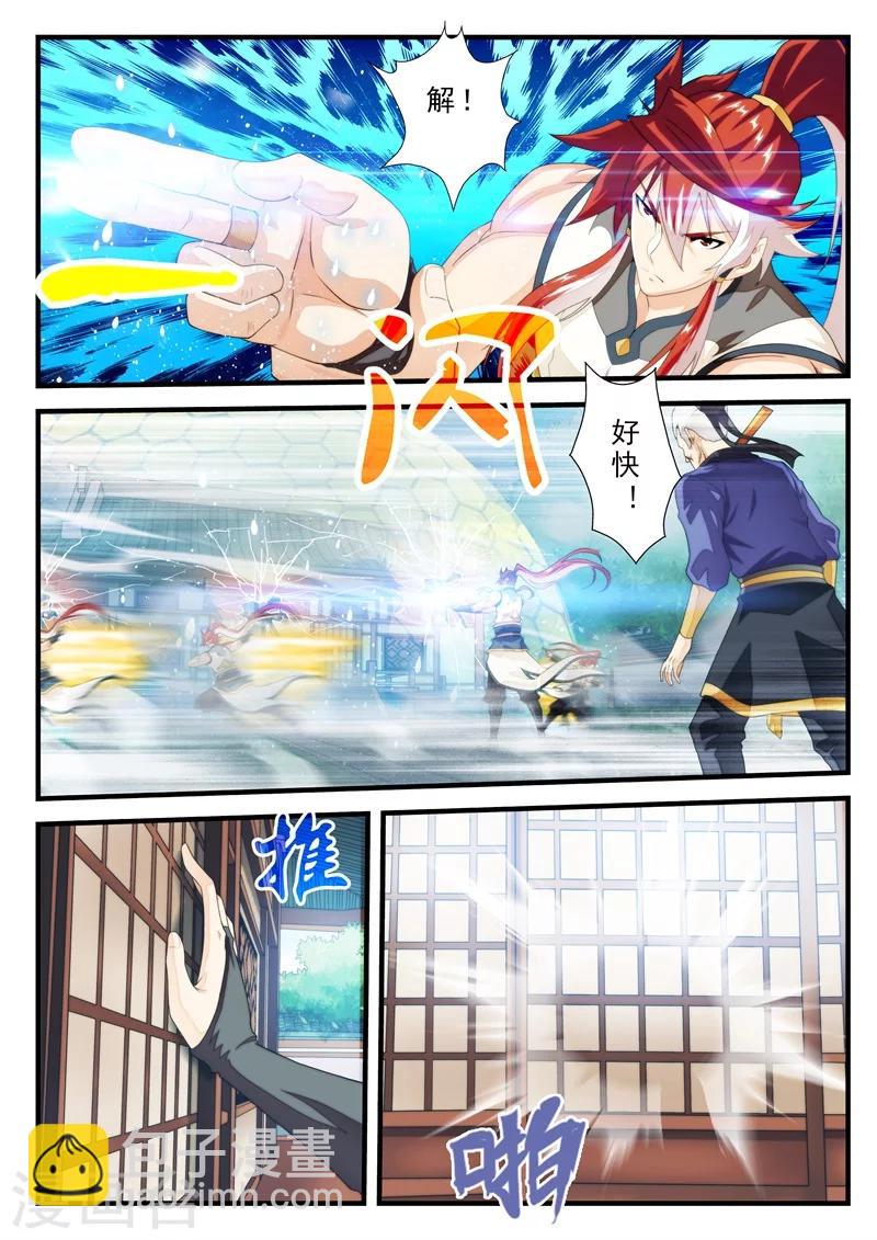 🍚仙侠世界 第158话上 第6页