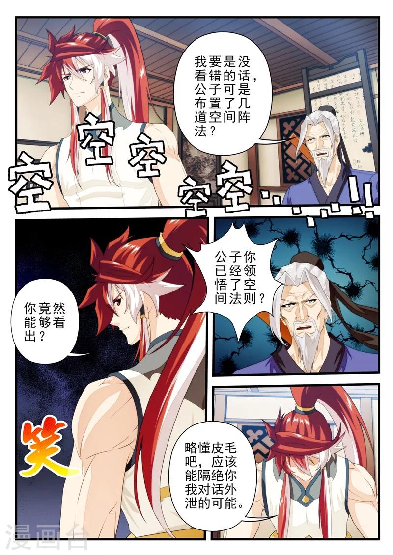 🍚仙侠世界 第158话上 第7页