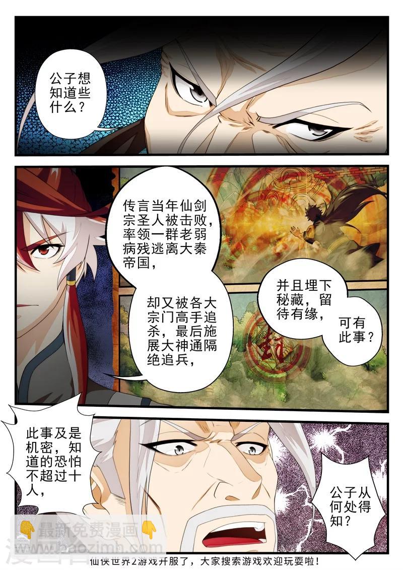 🍚仙侠世界 第158话上 第8页