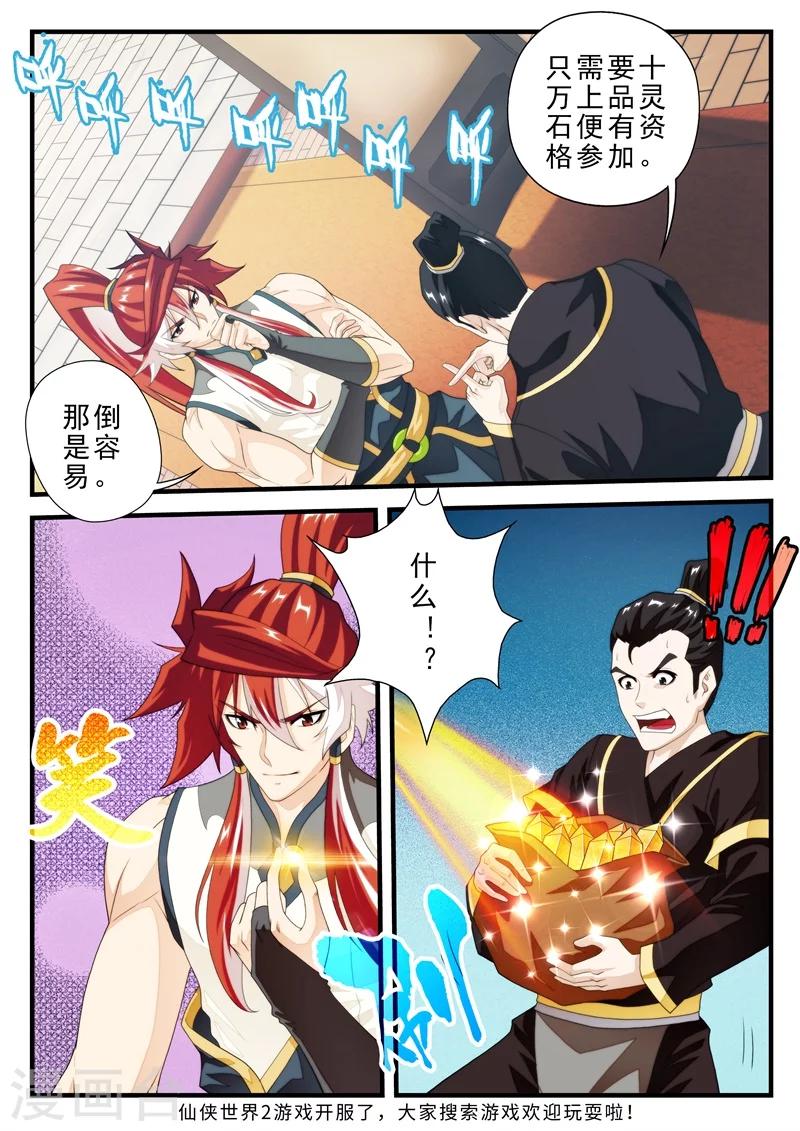 🍚仙侠世界 第159话1 第10页