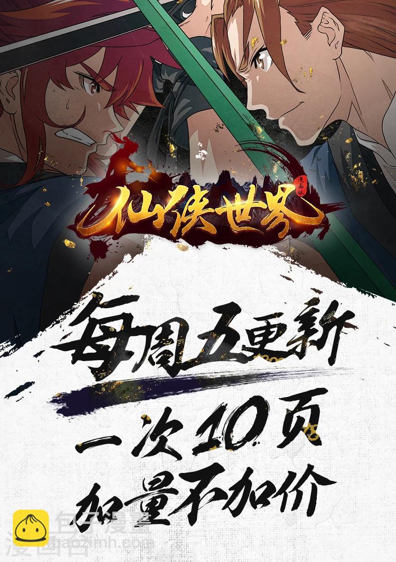 🍚仙侠世界 第159话1 第11页