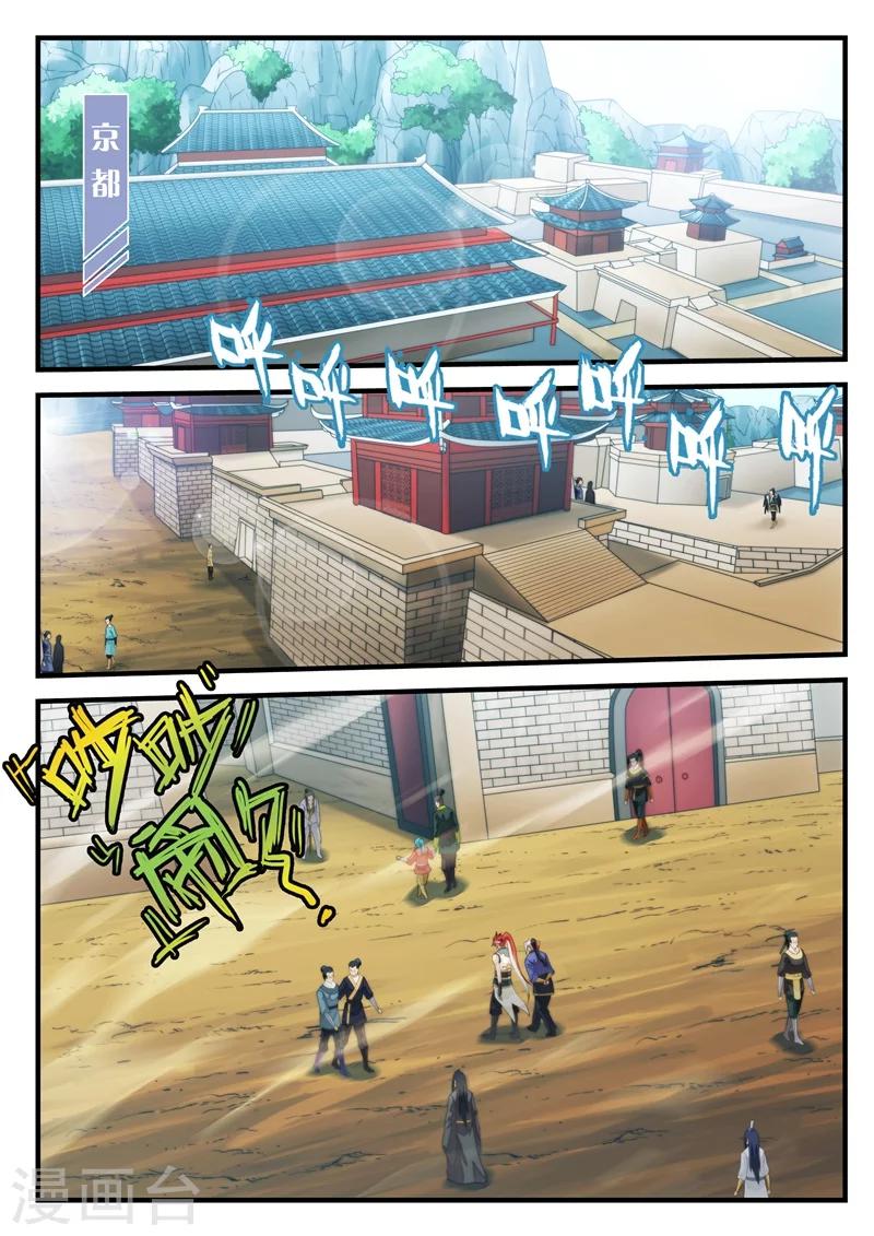 🍚仙侠世界 第159话1 第2页