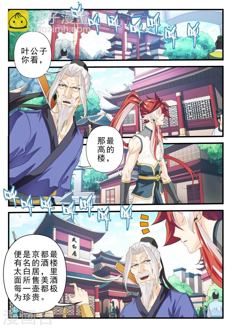 🍚仙侠世界 第159话1 第3页