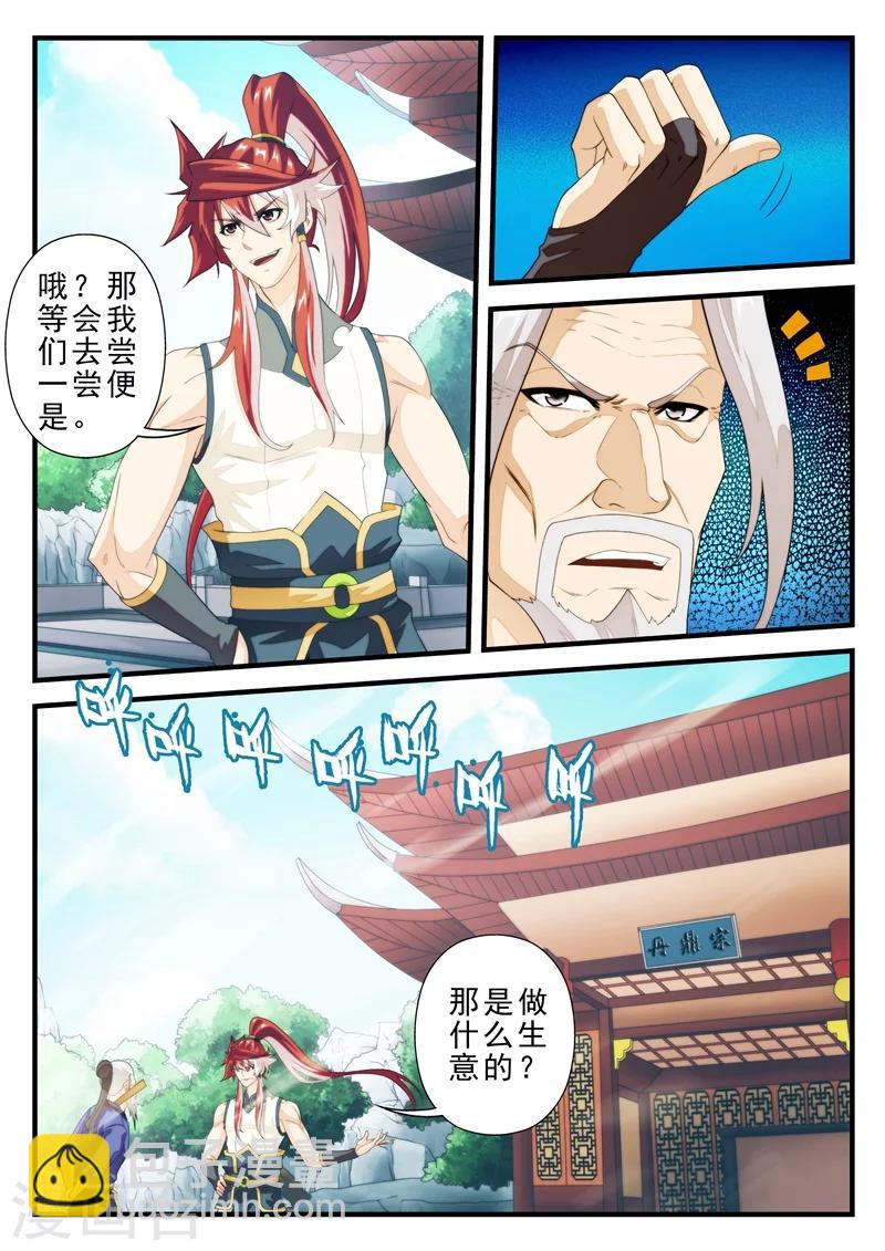 🍚仙侠世界 第159话1 第4页