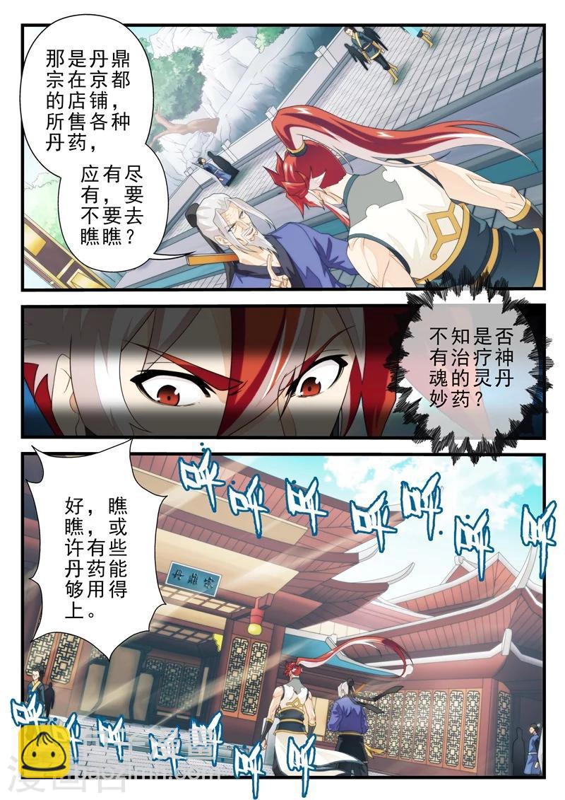 🍚仙侠世界 第159话1 第5页