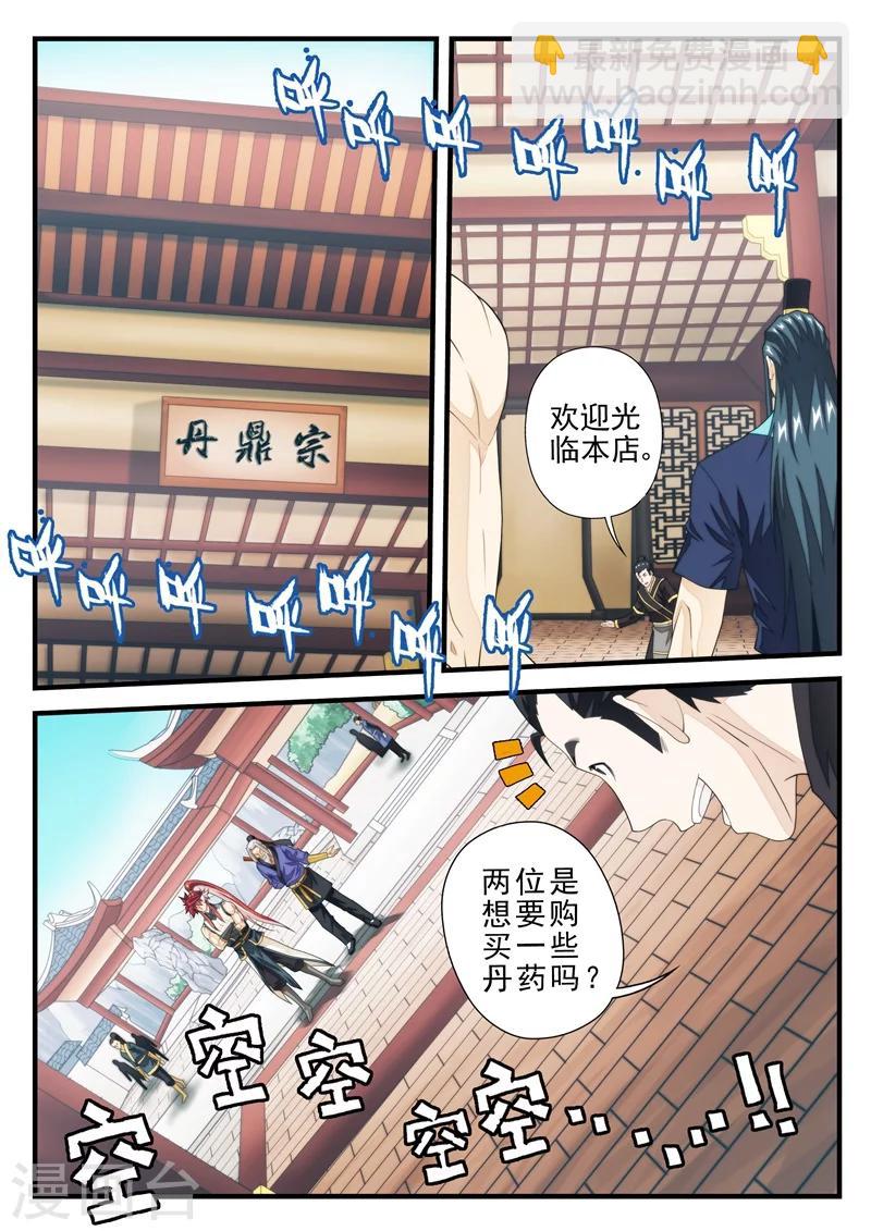🍚仙侠世界 第159话1 第6页