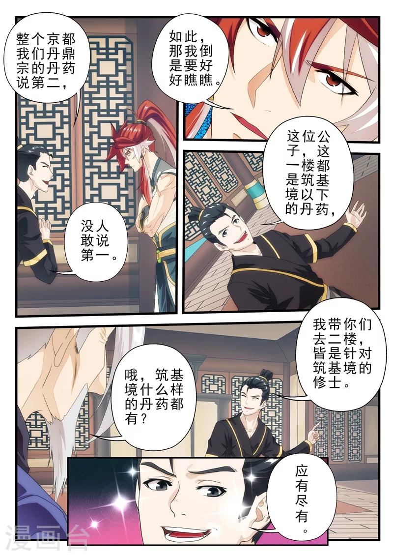 🍚仙侠世界 第159话1 第7页