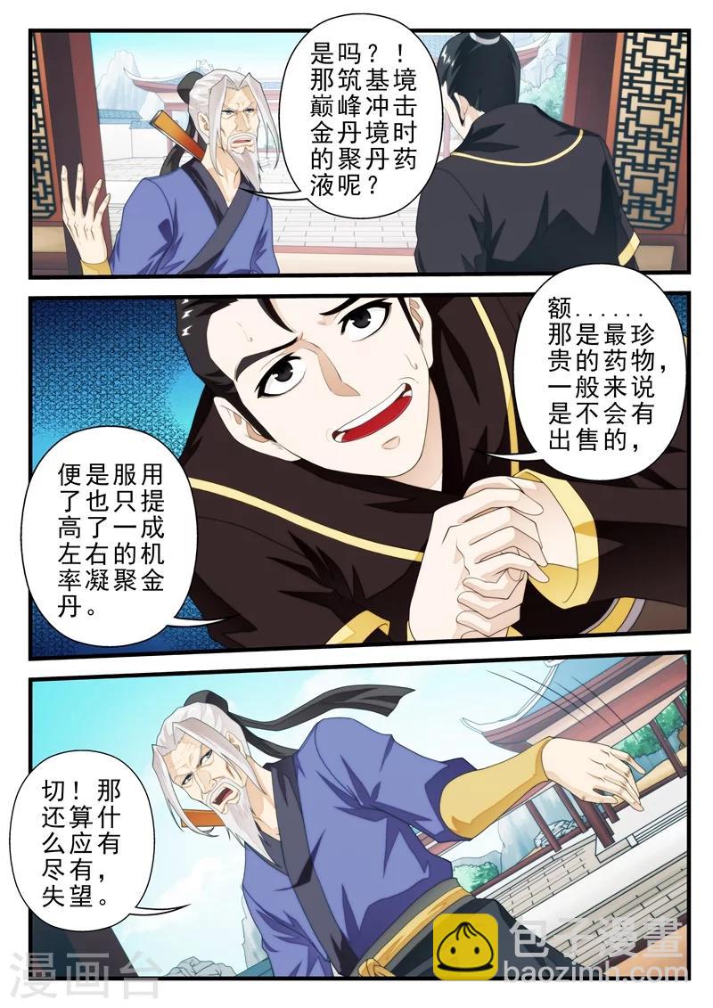 🍚仙侠世界 第159话1 第8页