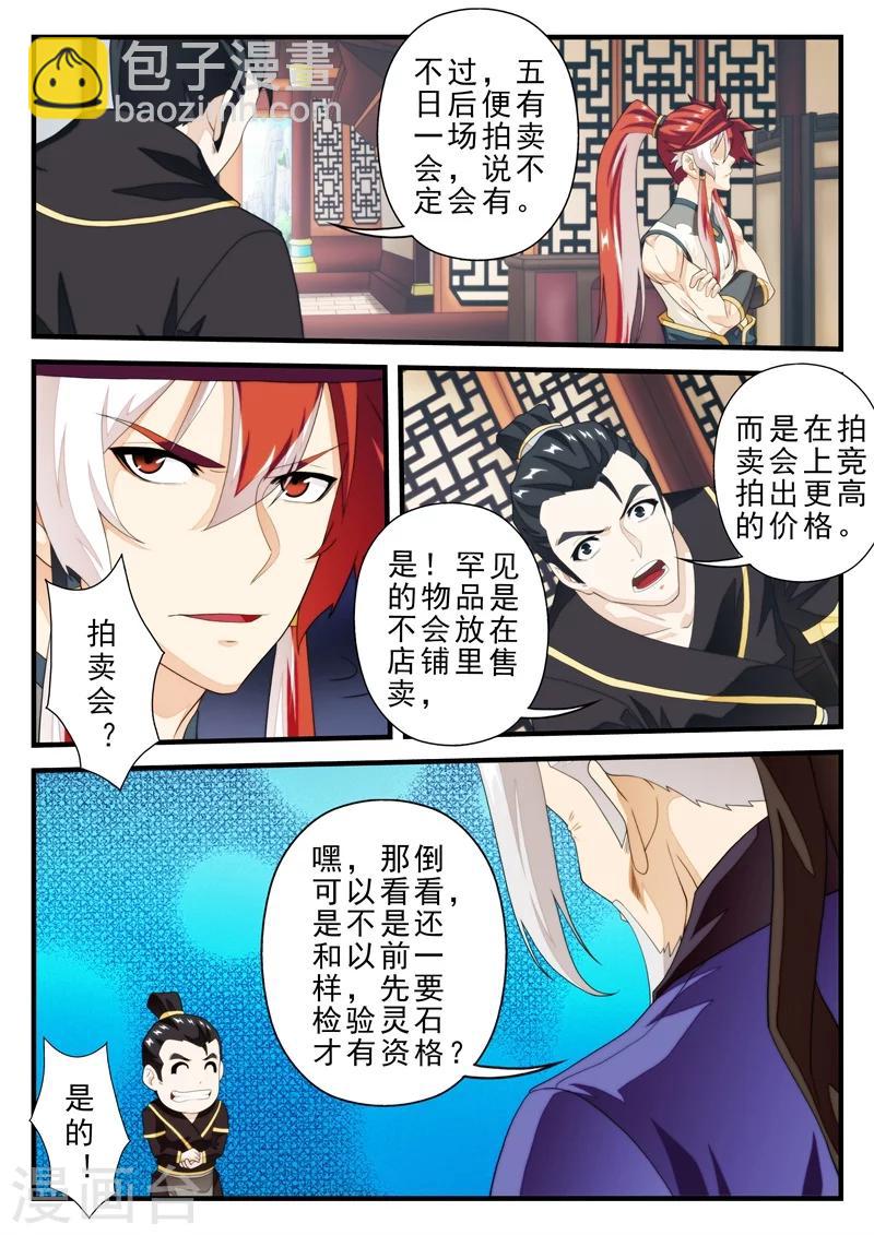 🍚仙侠世界 第159话1 第9页
