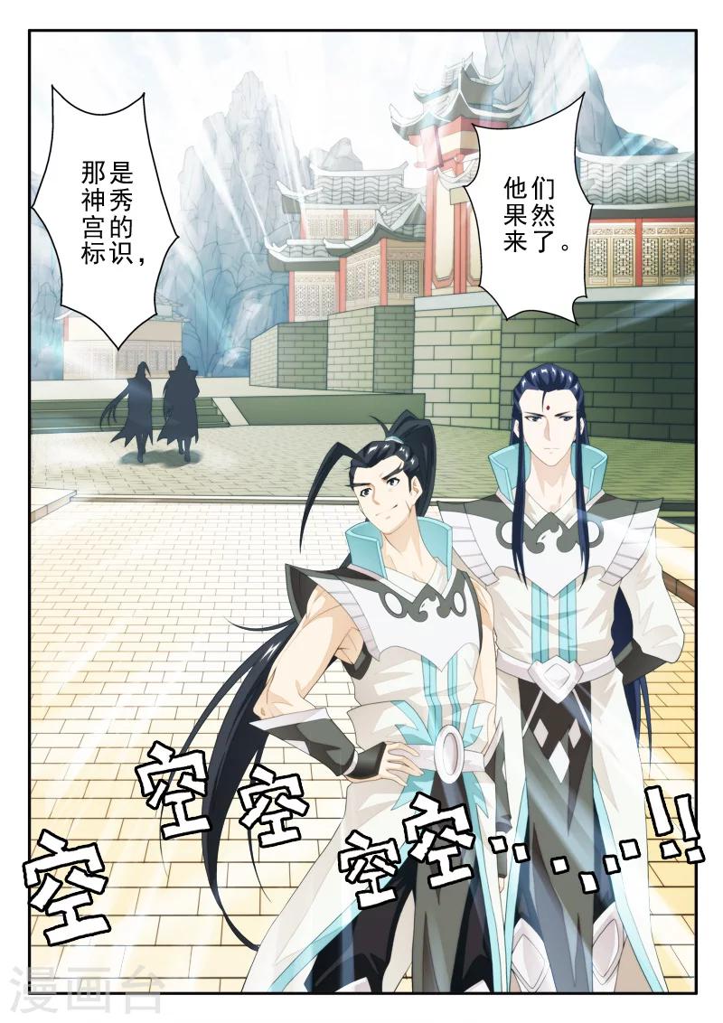 🍚仙侠世界 第160话1 第10页