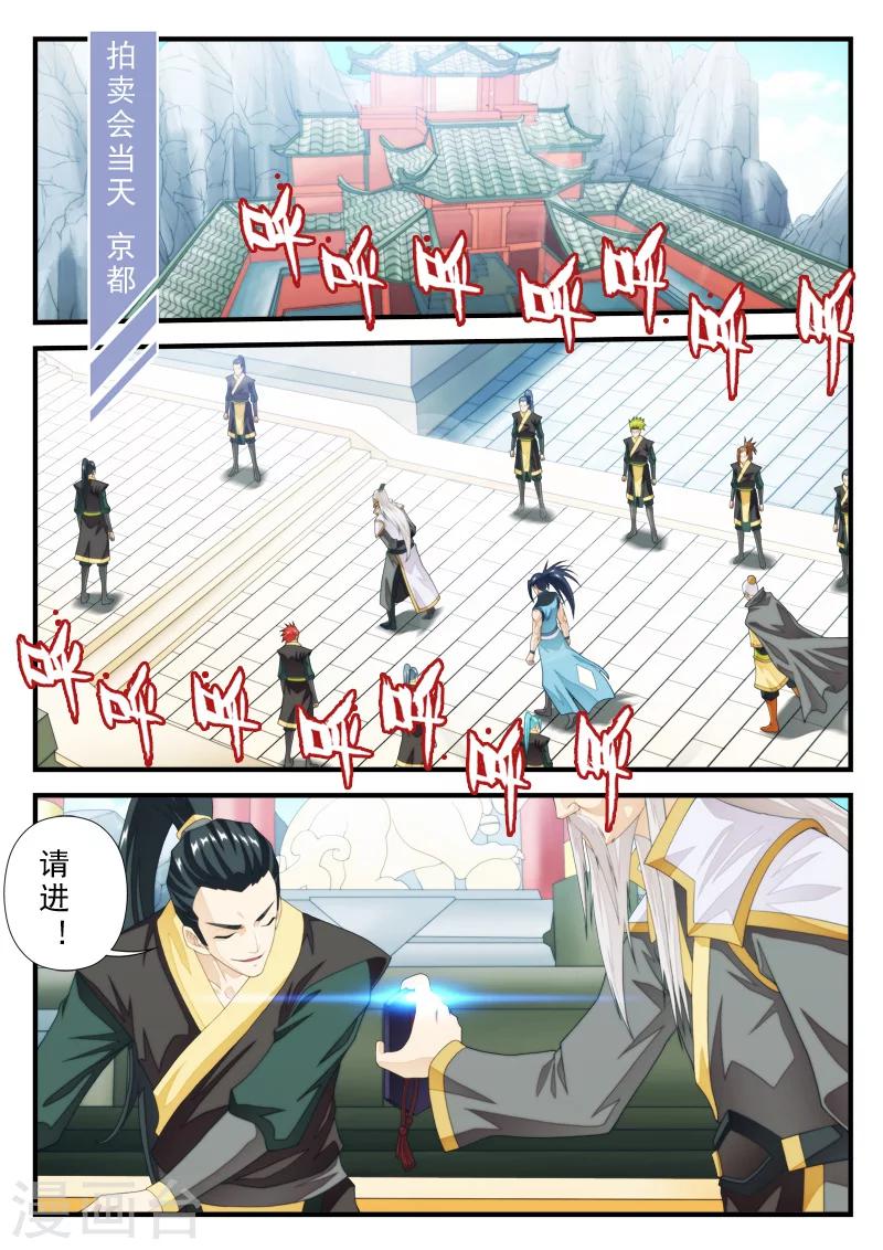 🍚仙侠世界 第160话1 第2页