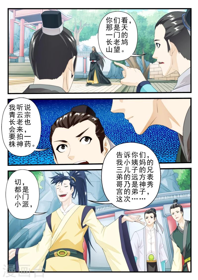 🍚仙侠世界 第160话1 第3页