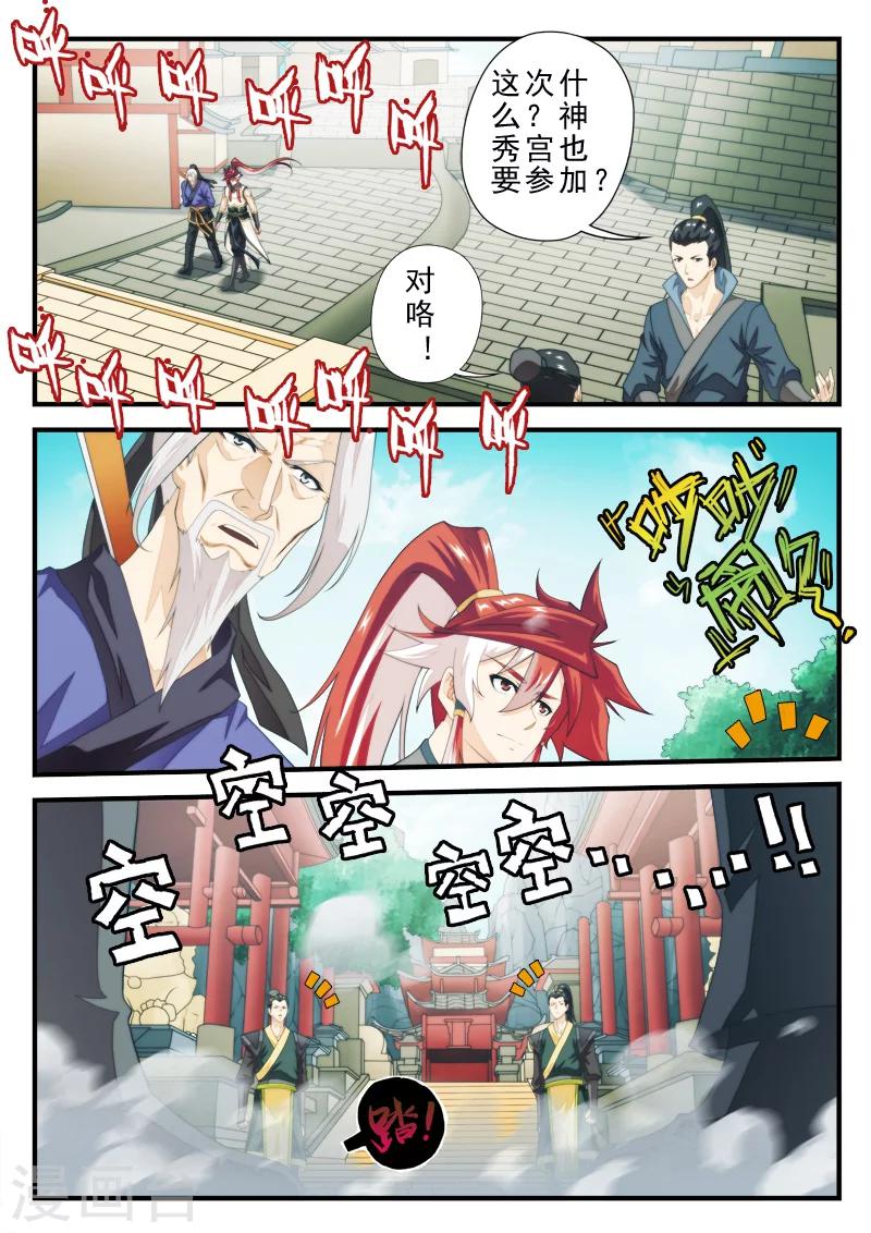 🍚仙侠世界 第160话1 第4页