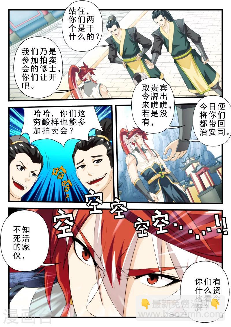 🍚仙侠世界 第160话1 第5页