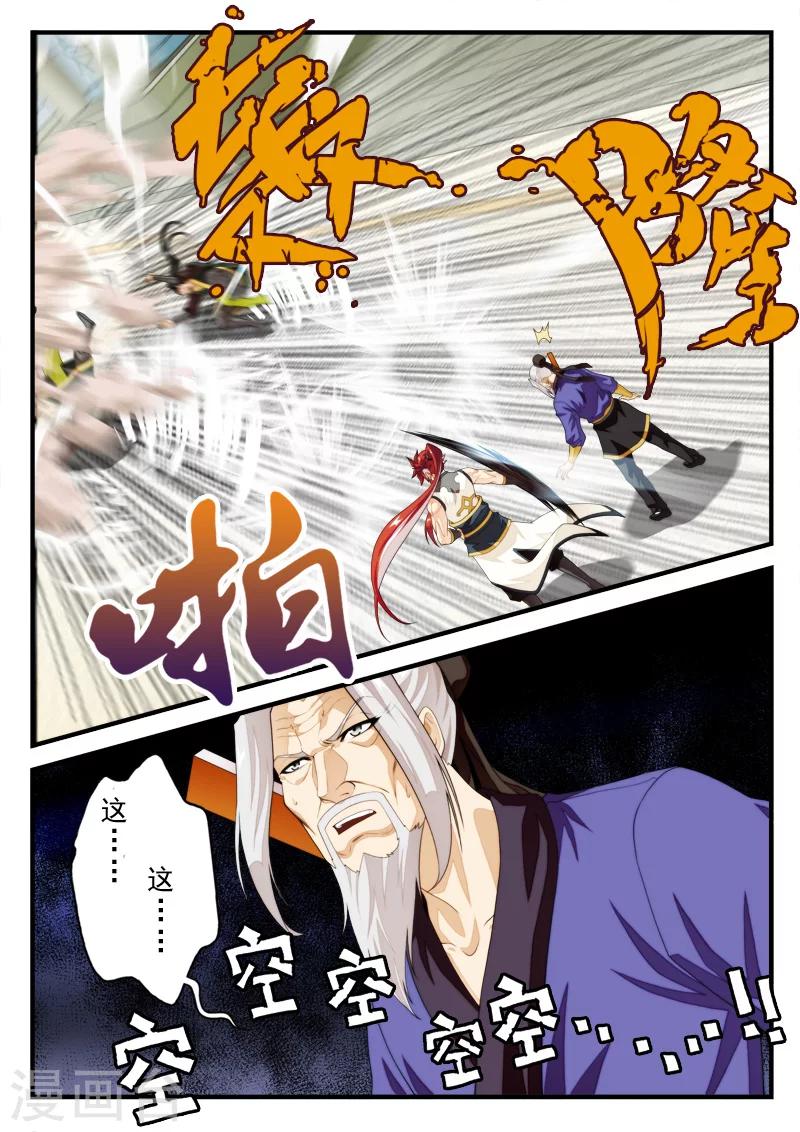 🍚仙侠世界 第160话1 第6页