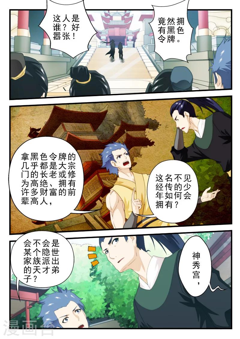 🍚仙侠世界 第160话1 第9页