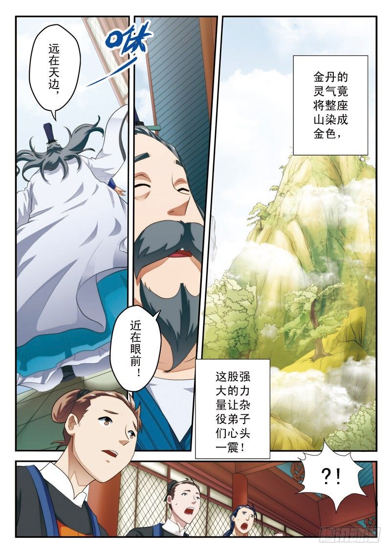 🍚仙侠世界 第18话 第14页