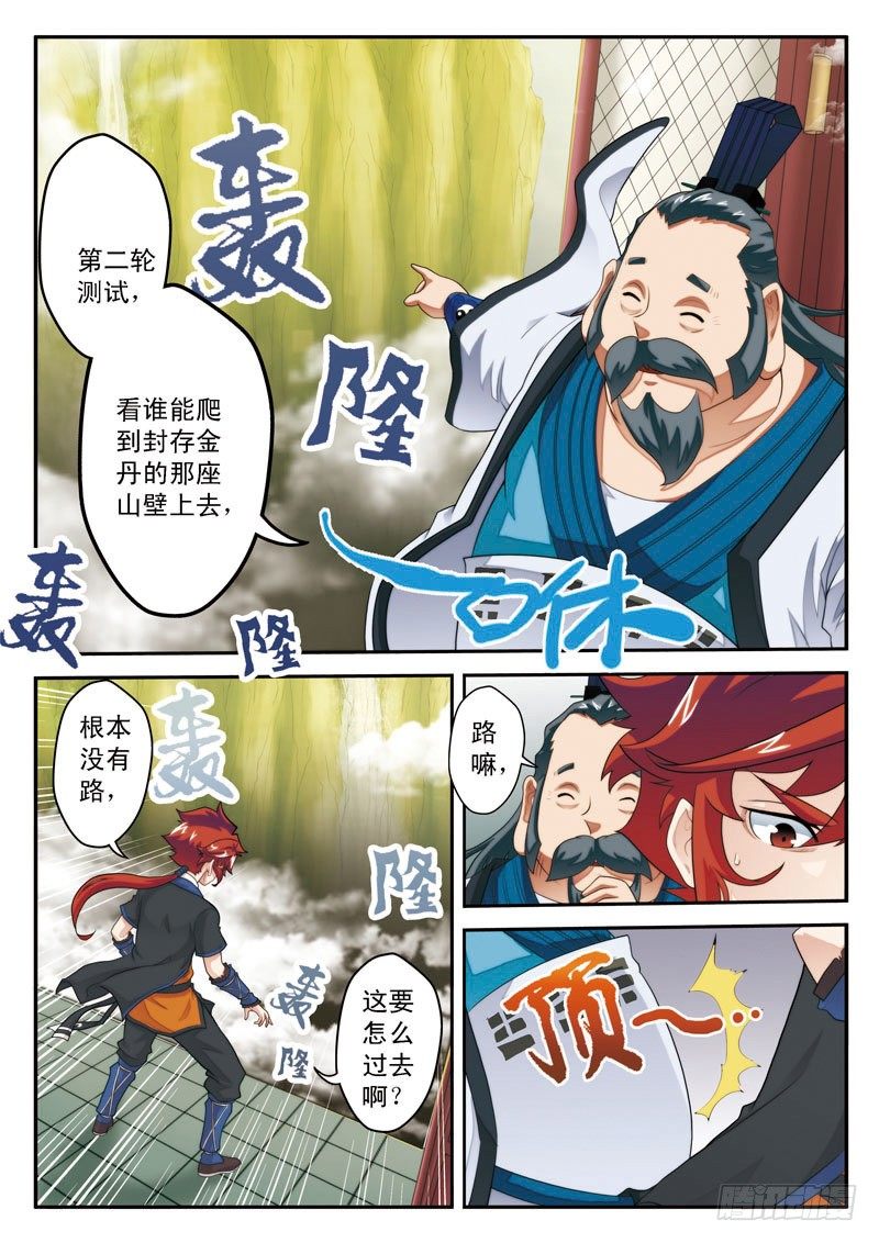 🍚仙侠世界 第18话 第15页