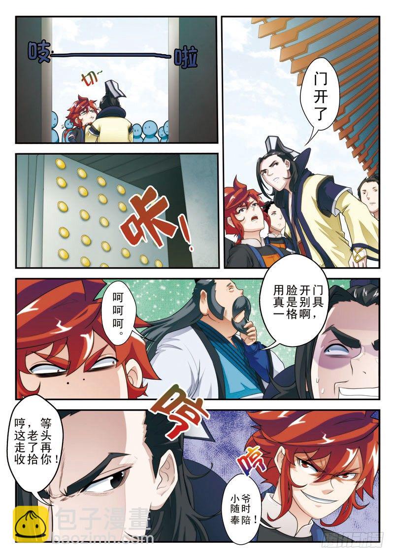 🍚仙侠世界 第18话 第5页