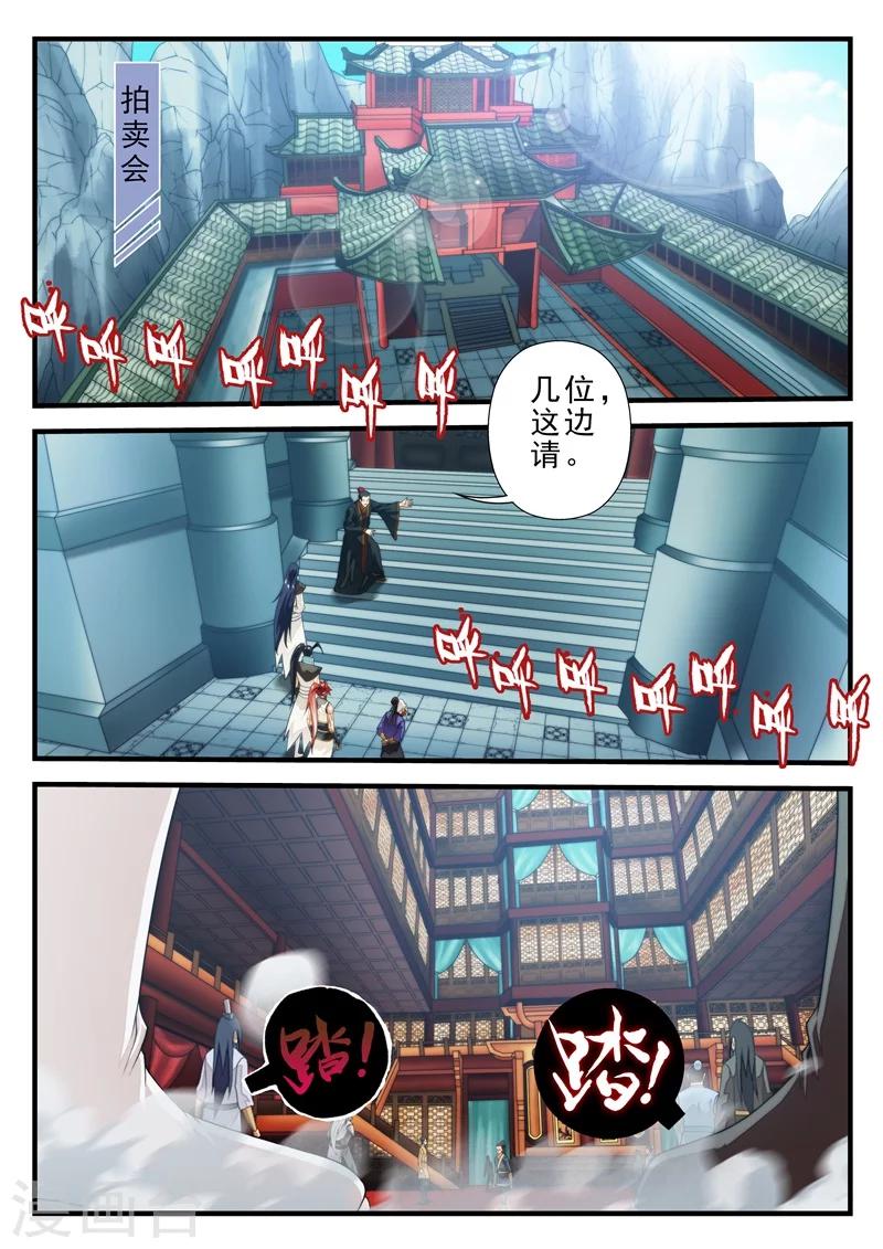 🍚仙侠世界 第161话1 第2页