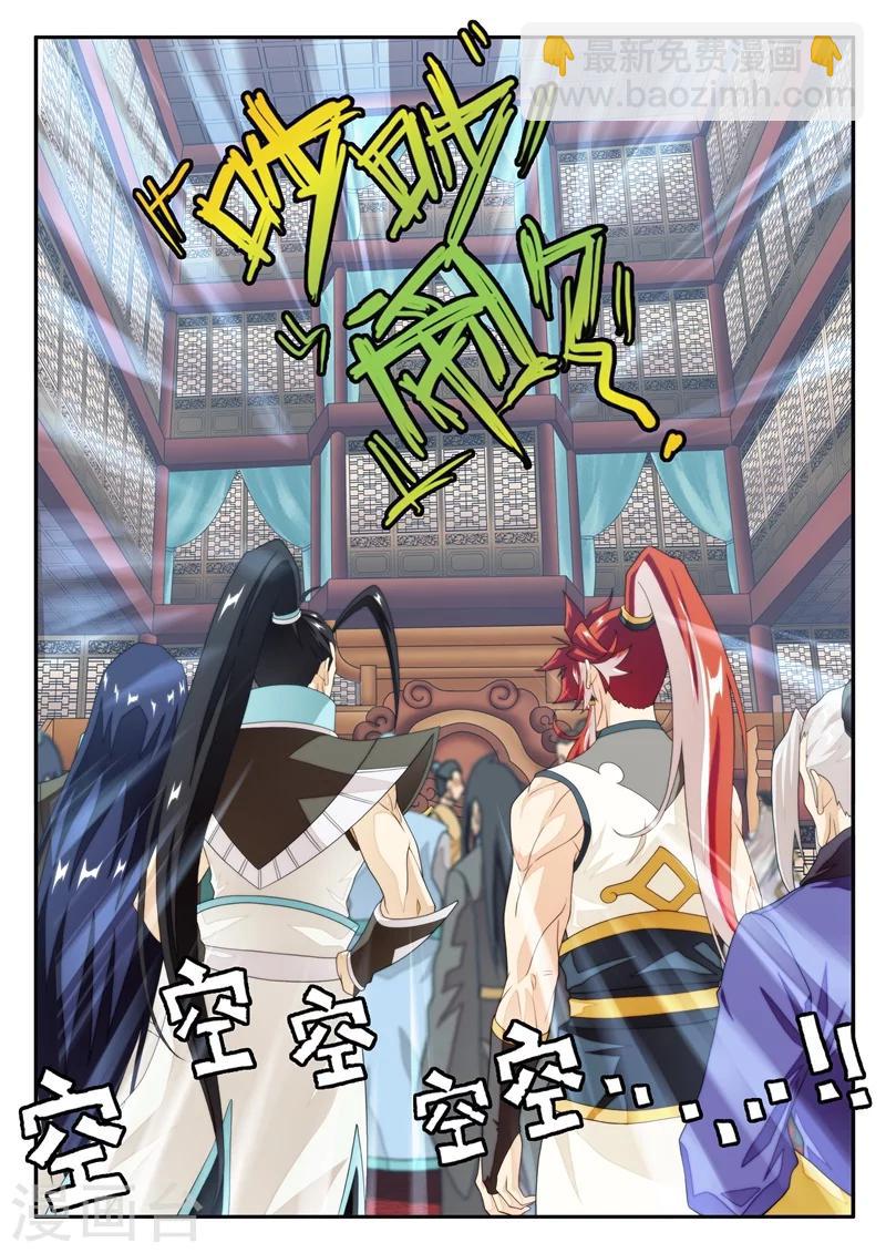 🍚仙侠世界 第161话1 第3页
