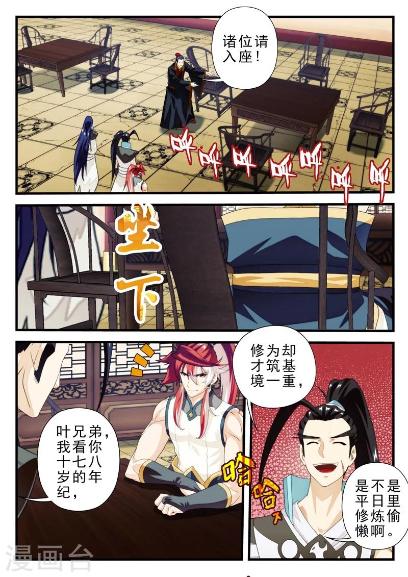 🍚仙侠世界 第161话1 第4页