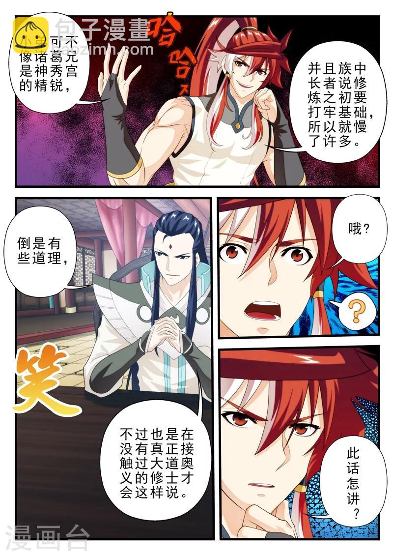 🍚仙侠世界 第161话1 第5页