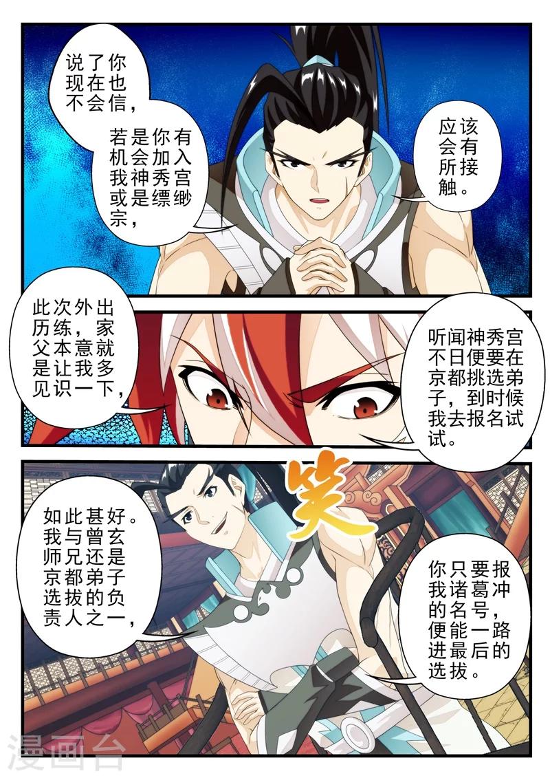 🍚仙侠世界 第161话1 第6页