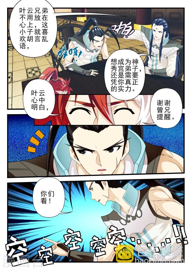 🍚仙侠世界 第161话1 第7页