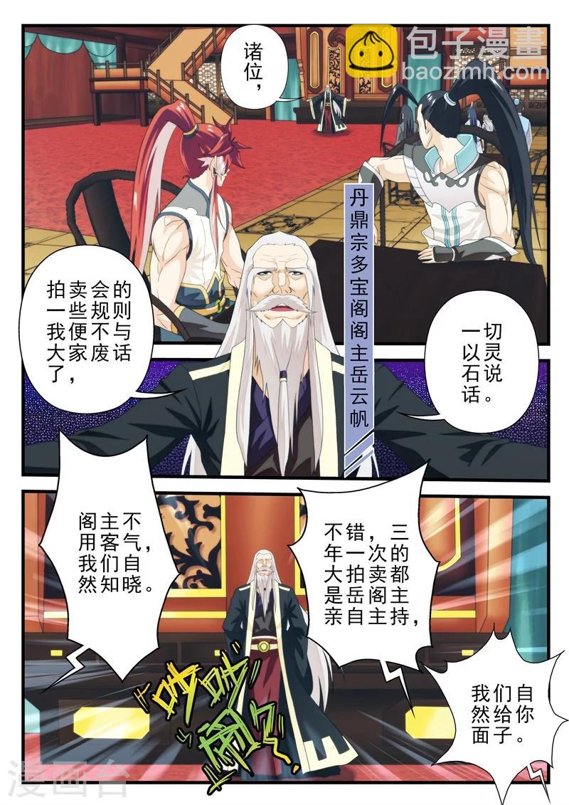 🍚仙侠世界 第161话1 第8页