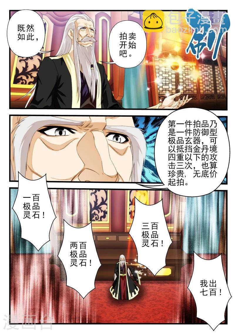 🍚仙侠世界 第161话1 第9页