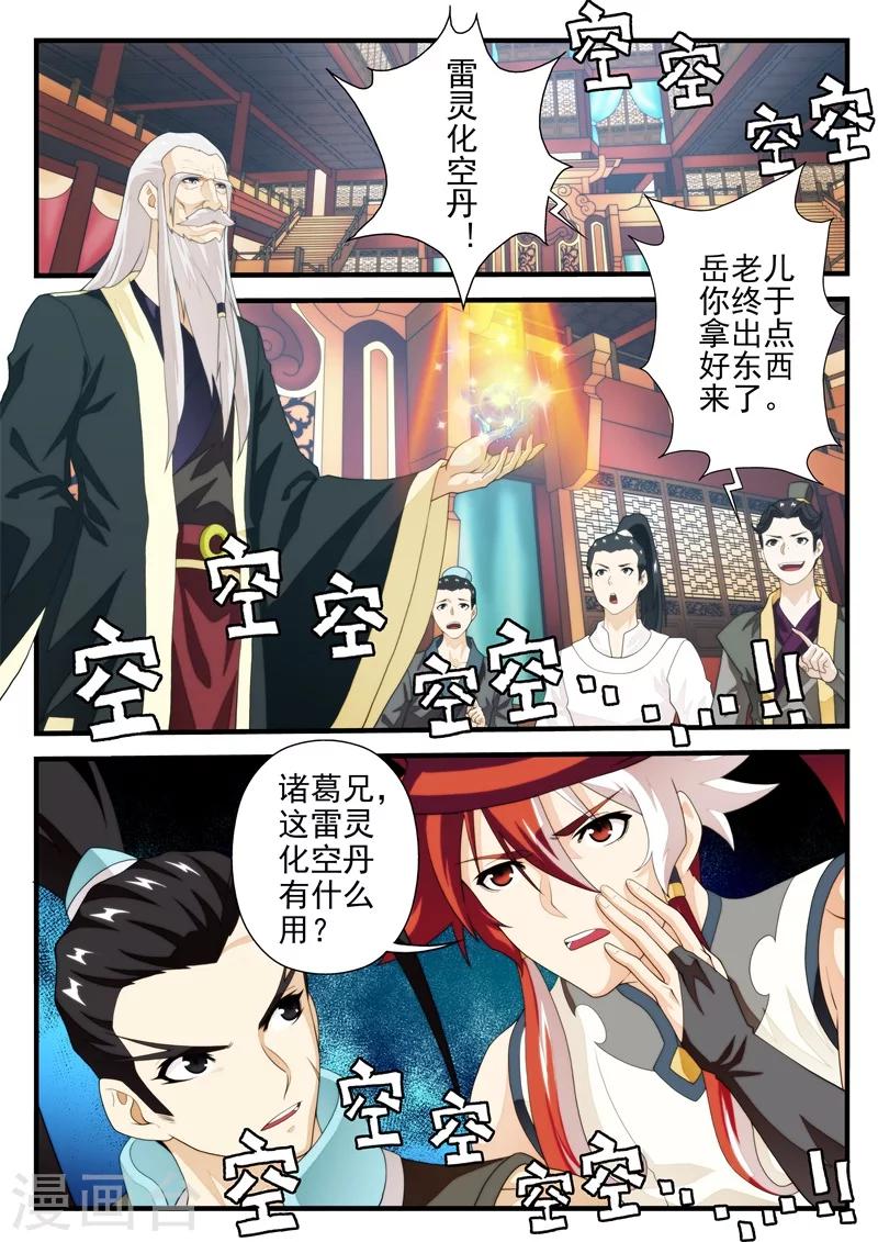 🍚仙侠世界 第162话1 第2页