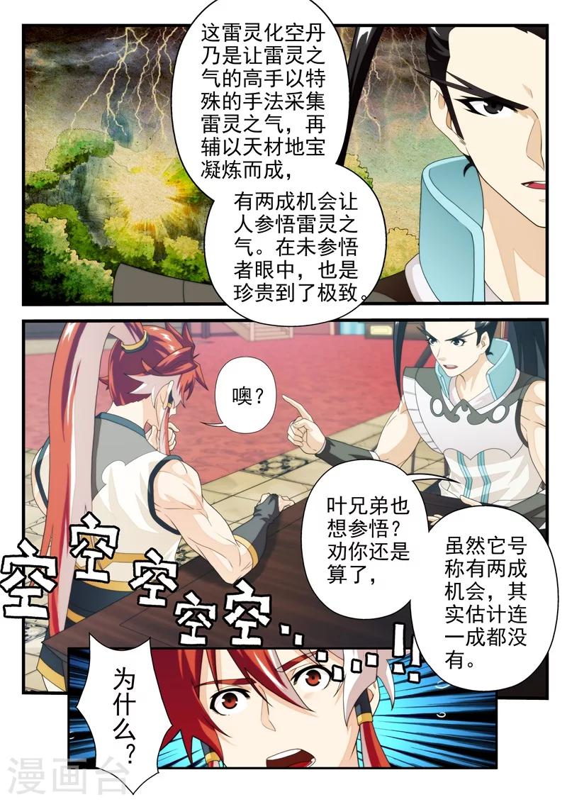 🍚仙侠世界 第162话1 第3页
