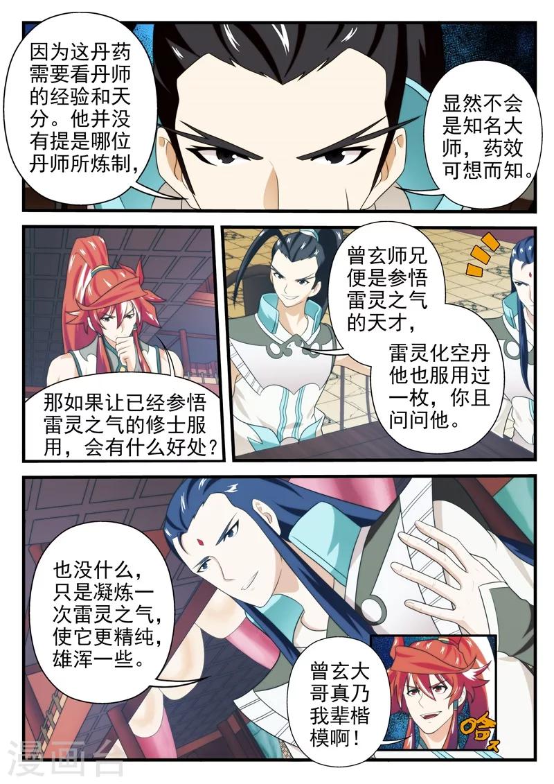 🍚仙侠世界 第162话1 第4页