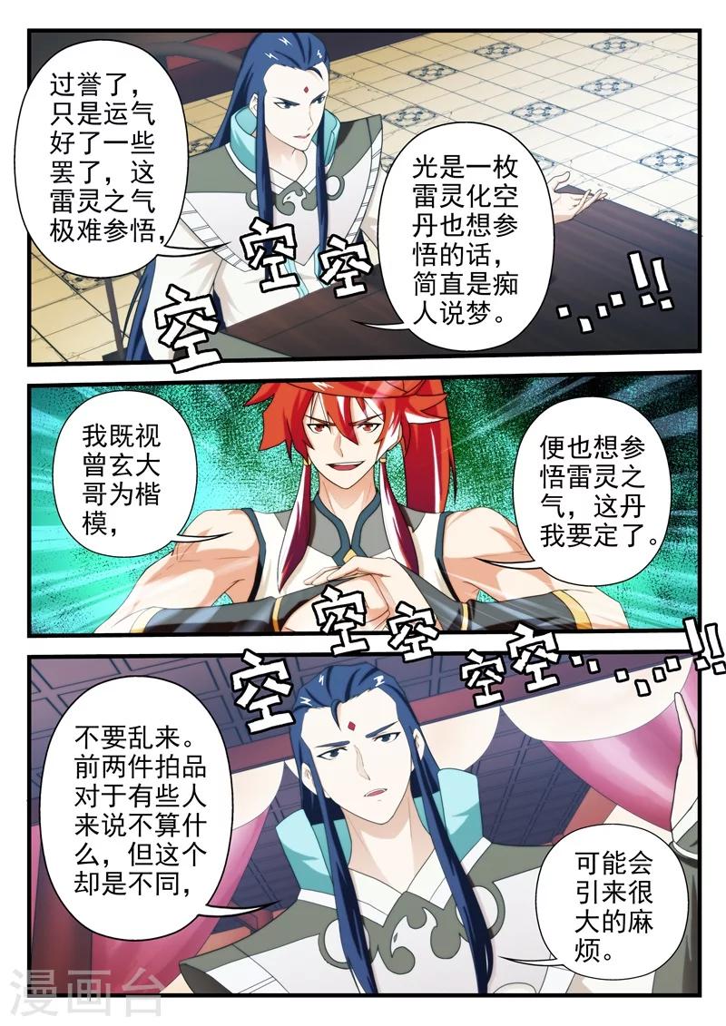 🍚仙侠世界 第162话1 第5页