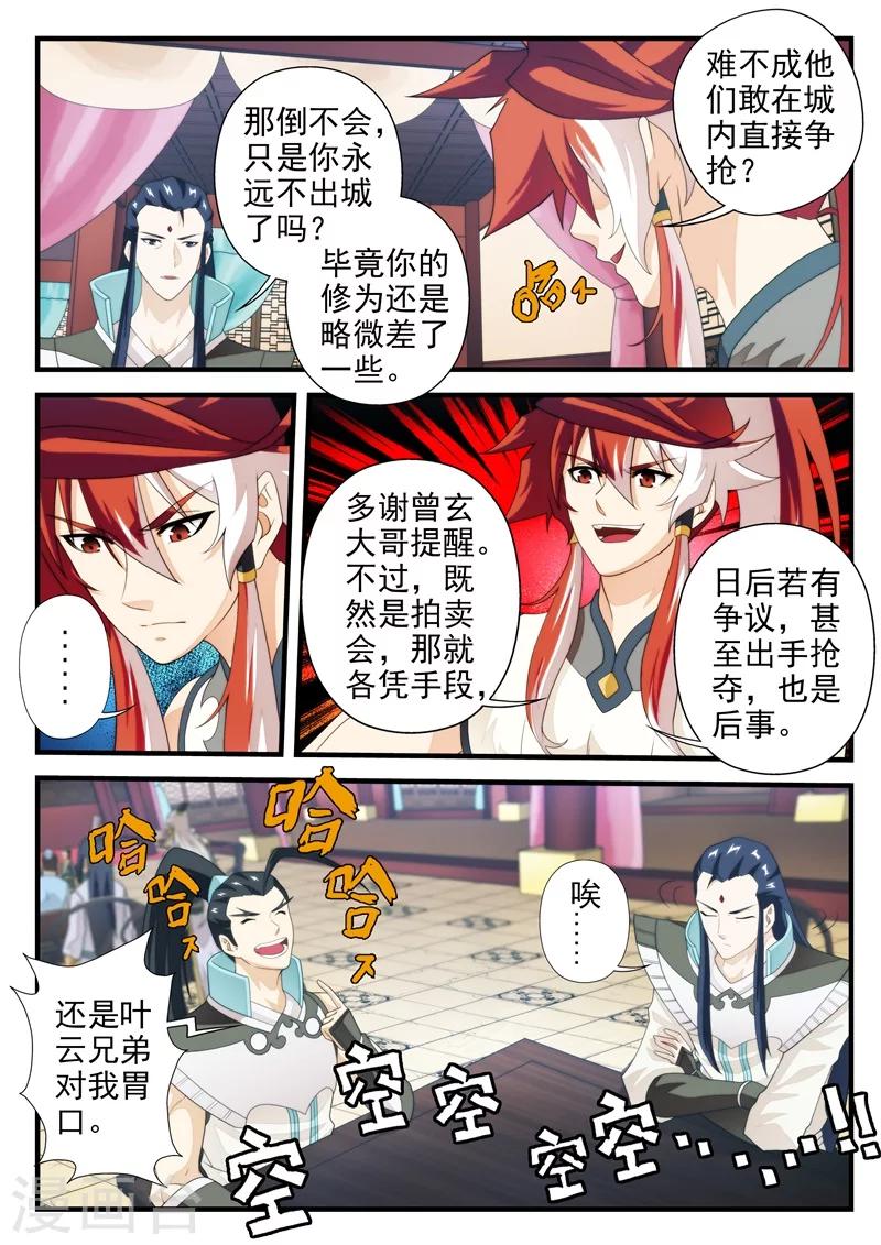 🍚仙侠世界 第162话1 第6页