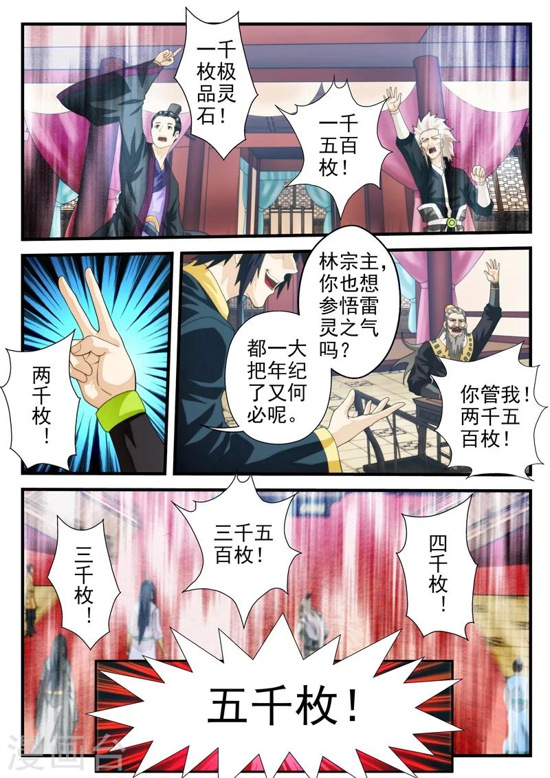 🍚仙侠世界 第162话1 第7页