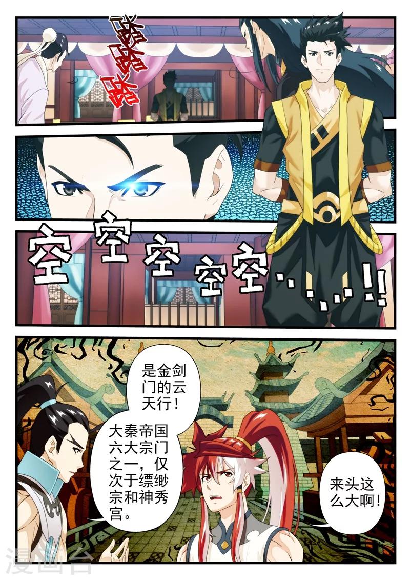 🍚仙侠世界 第162话1 第8页