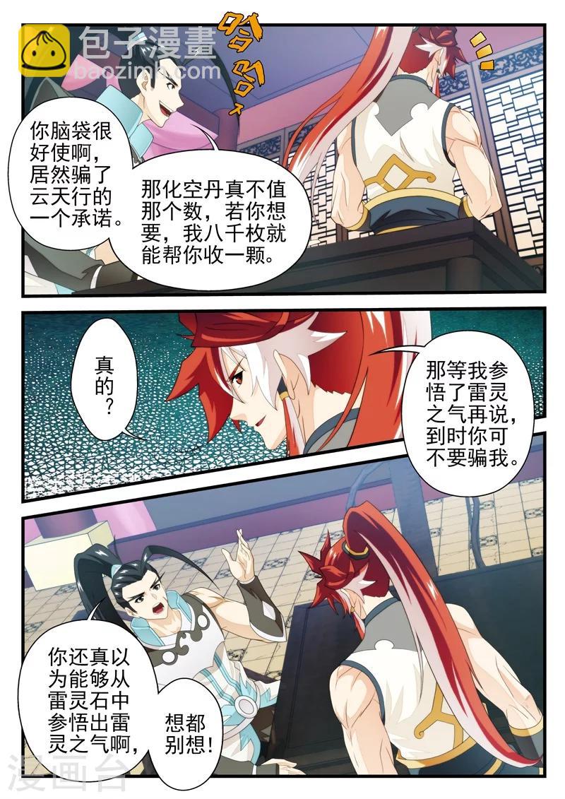 🍚仙侠世界 第163话1 第2页