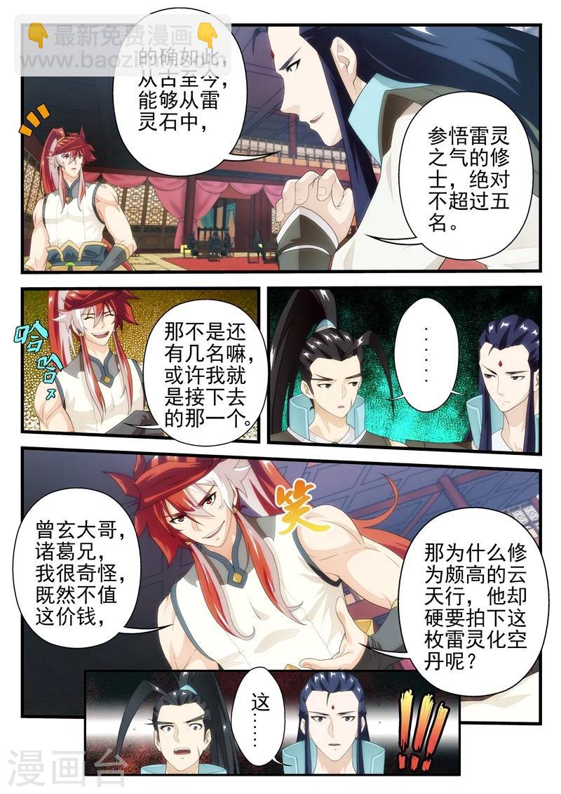 🍚仙侠世界 第163话1 第3页