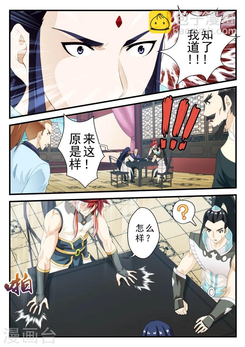 🍚仙侠世界 第163话1 第4页