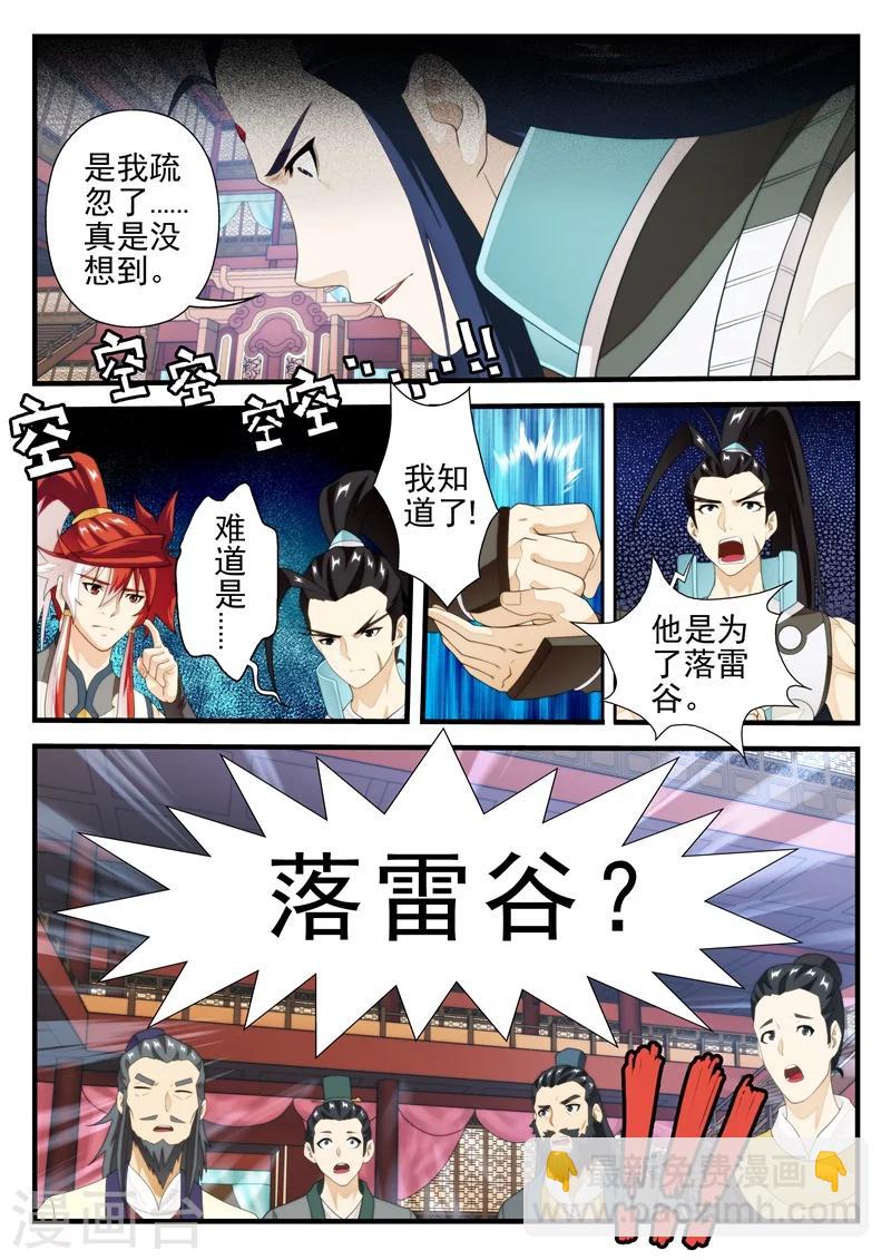 🍚仙侠世界 第163话1 第5页
