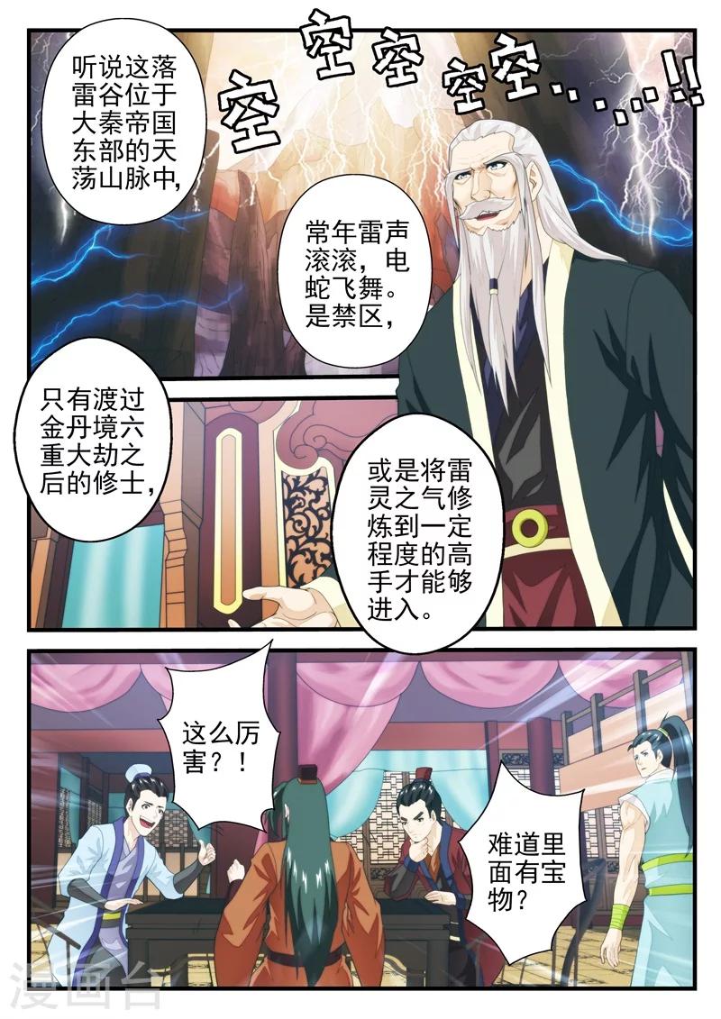 🍚仙侠世界 第163话1 第6页