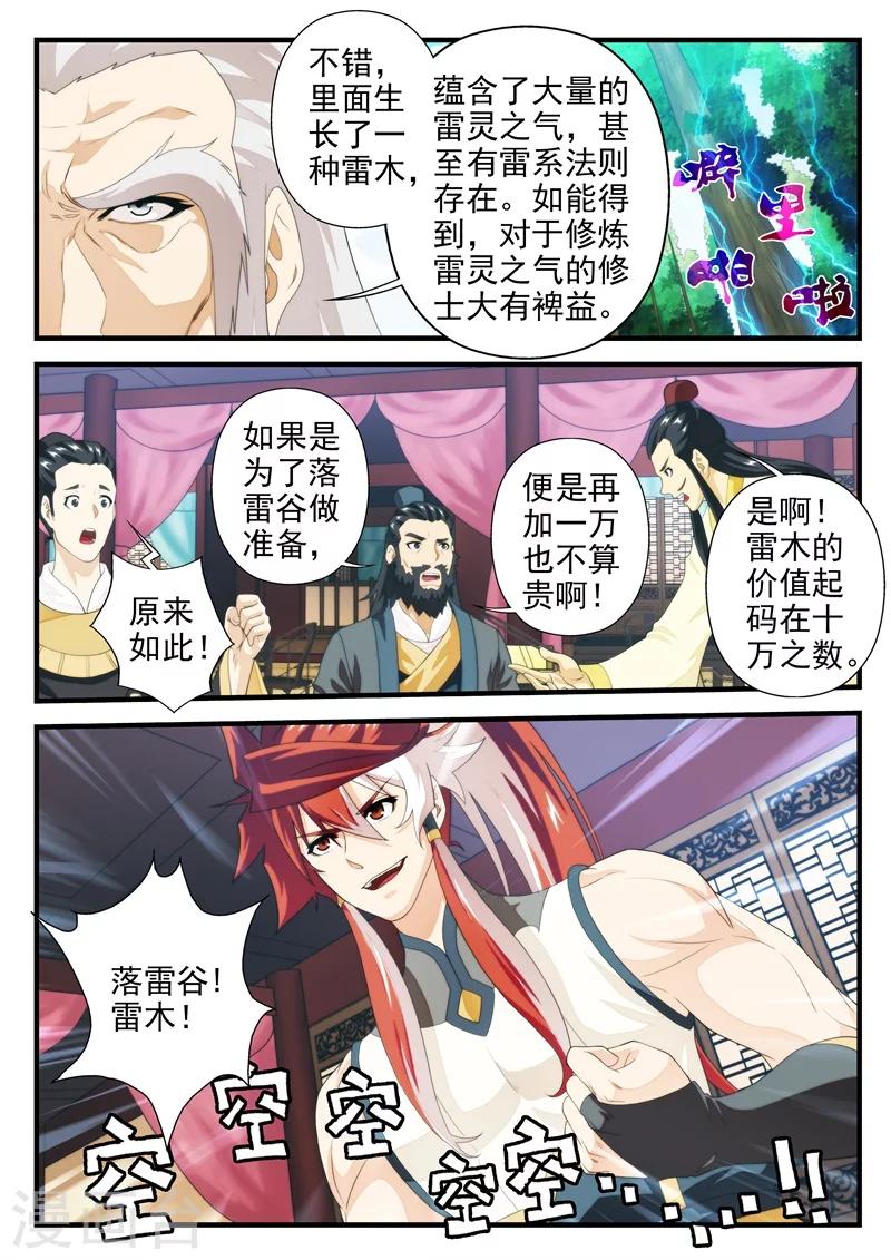 🍚仙侠世界 第163话1 第7页